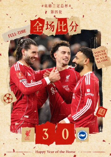 足总杯-萨拉赫传射建功索博破门 利物浦3-0布莱顿晋级